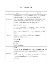 Unit 6 Find your way第4課時 Fuel up（教學評教學設計）英語外研版三起四年級上冊2025