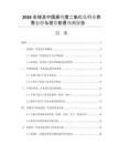 2026全球及中國(guó)高純度二氧化鈦行業(yè)供需態(tài)勢(shì)與投資前景預(yù)測(cè)報(bào)告 