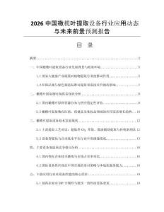 2026中国橄榄叶提取设备行业应用动态与未来前景预测报告