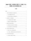 2026中國(guó)紅外周界報(bào)警行業(yè)發(fā)展趨勢(shì)與前景預(yù)測(cè)分析研究報(bào)告