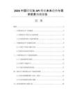 2026中國鋁鎂加API行業(yè)未來趨勢與需求前景預(yù)測報告