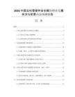 2026中國(guó)云托管硬件安全模塊行業(yè)發(fā)展?fàn)顩r與前景動(dòng)態(tài)預(yù)測(cè)報(bào)告