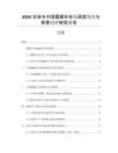 2026全球與中國露娜辛市場深度調(diào)查與前景趨勢研究報告