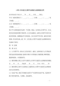 二零二五年度云計(jì)算平臺(tái)建設(shè)與運(yùn)維服務(wù)合同