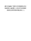[柳江區(qū)]2025廣西柳江區(qū)百朋鎮(zhèn)事業(yè)單位直接考核入編招聘1人筆試歷年參考題庫典型考點附帶答案詳解(3卷合一)