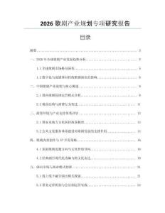 2026歌劇產(chǎn)業(yè)規(guī)劃專項研究報告
