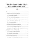 2025-2030中國PIN二極管行業(yè)市場發(fā)展趨勢與前景展望戰(zhàn)略研究報告