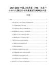 2025-2030中國(guó)人機(jī)界面（HMI）機(jī)箱行業(yè)市場(chǎng)發(fā)展趨勢(shì)與前景展望戰(zhàn)略研究報(bào)告