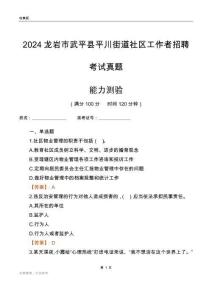 龍巖市武平縣平川街道社區(qū)工作者招聘考試真題