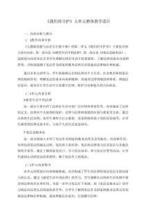 《我們的守護》教學設計2024