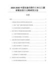 2025-2030中國(guó)包裝印刷行業(yè)市場(chǎng)發(fā)展前瞻及投資戰(zhàn)略研究報(bào)告