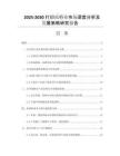 2025-2030打印紙行業(yè)市場(chǎng)深度分析及發(fā)展策略研究報(bào)告