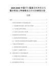 2025-2030中國(guó)羅紅霉素緩釋片行業(yè)發(fā)展分析及競(jìng)爭(zhēng)策略與趨勢(shì)預(yù)測(cè)研究報(bào)告