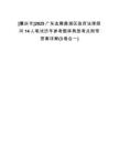[肇慶市]2025廣東選聘鼎湖區(qū)政府法律顧問14人筆試歷年參考題庫典型考點(diǎn)附帶答案詳解(3卷合一)