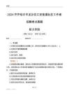 齊齊哈爾市龍沙區江安街道社區工作者招聘考試真題