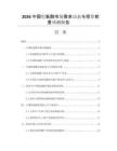 2026中國(guó)組氨酸市場(chǎng)需求動(dòng)態(tài)與投資前景預(yù)測(cè)報(bào)告