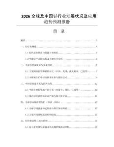 2026全球及中國釤行業(yè)發(fā)展?fàn)顩r及應(yīng)用趨勢預(yù)測報告