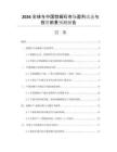 2026全球與中國(guó)勃姆石市場(chǎng)盈利動(dòng)態(tài)與投資前景預(yù)測(cè)報(bào)告