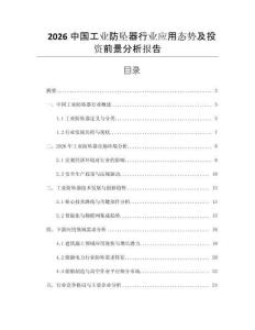2026中國(guó)工業(yè)防墜器行業(yè)應(yīng)用態(tài)勢(shì)及投資前景分析報(bào)告