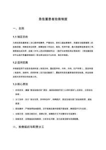 急危重患者搶救制度