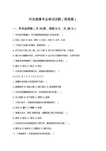 針灸推拿專業考試試題（附答案）