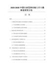 2025-2030中國臨床型肺功能儀行業(yè)最新度研究報告