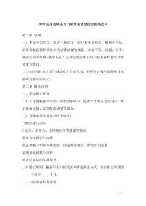 2025版牙齒矯正與口腔美容修復(fù)綜合服務(wù)合同