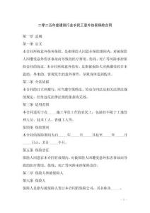 二零二五年度建筑行業(yè)農(nóng)民工意外傷害保險合同