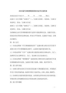2025版汽車維修服務借車協(xié)議書正規(guī)范本