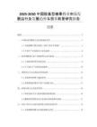 2025-2030中國(guó)膠基型糖果行業(yè)市場(chǎng)發(fā)展運(yùn)行及發(fā)展趨勢(shì)與投資前景研究報(bào)告