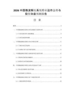 2026中國微波解凍系統(tǒng)行業(yè)運作態(tài)勢與投資效益預(yù)測報告