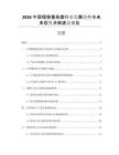 2026中國櫻桃番茄醬行業(yè)發(fā)展趨勢與未來投資決策建議報告