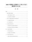 2026中國(guó)捆扎分配器行業(yè)競(jìng)爭(zhēng)態(tài)勢(shì)及發(fā)展前景預(yù)測(cè)報(bào)告