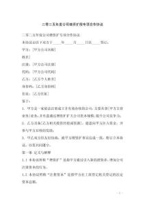 二零二五年度公司增資擴股專項合作協議