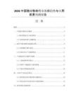 2026中國臘分散體行業(yè)現(xiàn)狀趨勢與應用前景預測報告