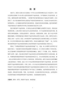 論輕微犯罪附條件不起訴制度的構(gòu)建