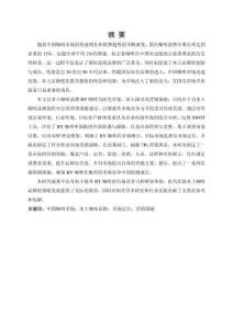 BY咖啡營銷策略研究