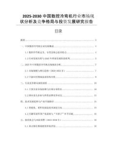 2025-2030中國(guó)數(shù)控冷彎?rùn)C(jī)行業(yè)市場(chǎng)現(xiàn)狀分析及競(jìng)爭(zhēng)格局與投資發(fā)展研究報(bào)告