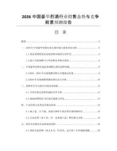 2026中國(guó)豪華烈酒行業(yè)銷售態(tài)勢(shì)與競(jìng)爭(zhēng)前景預(yù)測(cè)報(bào)告