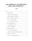 2026中國熟石灰行業(yè)市場深度調(diào)研及發(fā)展趨勢與投資方向研究報告