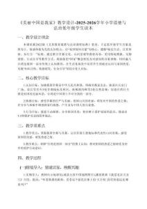 《美麗中國是我家》教學設計-2025-2026學年小學道德與法治低年級學生讀本