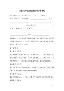 二零二五年度易物交易居間合同標(biāo)準(zhǔn)版