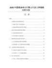 2026中國豬油市場銷售態(tài)勢及競爭策略分析報(bào)告