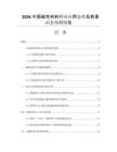 2026中國磁性材料行業(yè)應(yīng)用態(tài)勢及前景動態(tài)預(yù)測報告