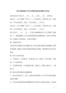 2025版離婚后子女生活費及教育金調整補充協議
