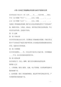 二零二五年度工程玻璃技術(shù)創(chuàng)新與知識產(chǎn)權(quán)保護合同