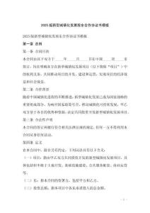 2025版新型城鎮化發展股東合作協議書模板