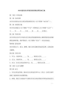 2025版住房公積金貸款擔(dān)保合同范本匯編