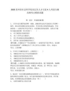 2025貴州省社會科學院高層次人才引進4人考前自測高頻考點模擬試題含答案詳解