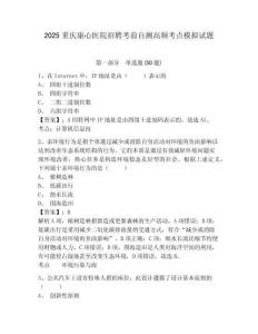 2025重慶康心醫(yī)院招聘考前自測高頻考點(diǎn)模擬試題（含答案詳解）